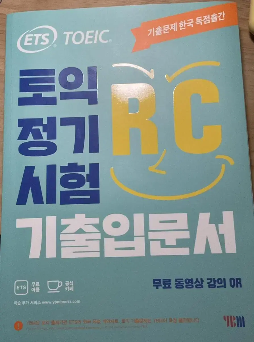 토익 입문서 RC